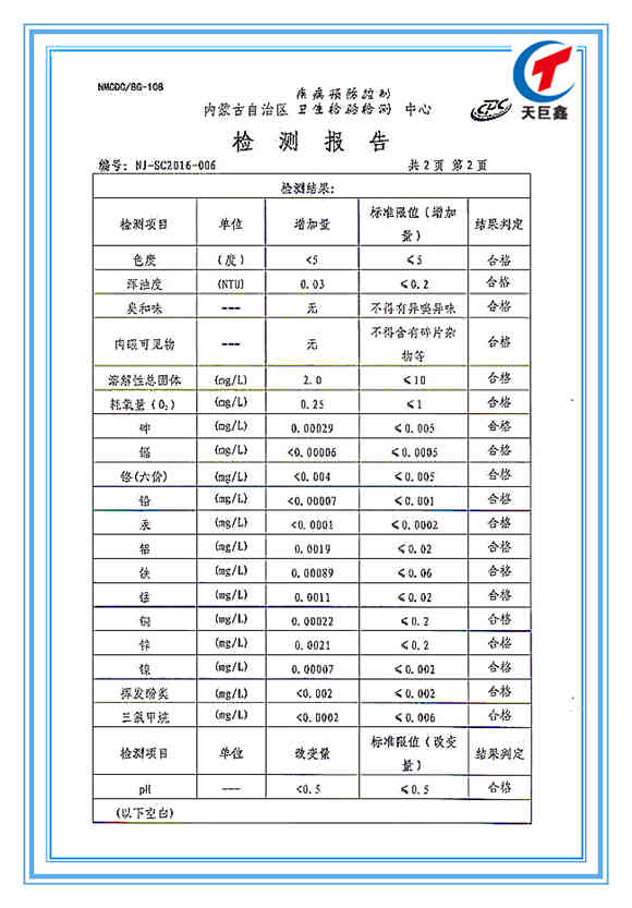 供水設(shè)備檢驗報告