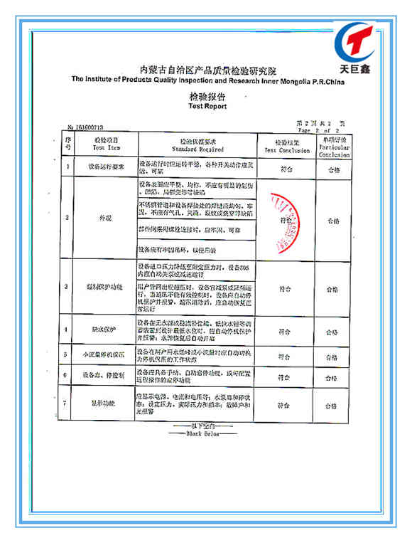 管網(wǎng)疊壓給水設(shè)備檢驗(yàn)報(bào)告